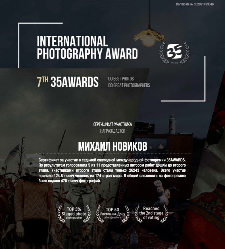 Дипломы и награды. Новиков Михаил. Спортивный фотограф. Ростов-на-Дону