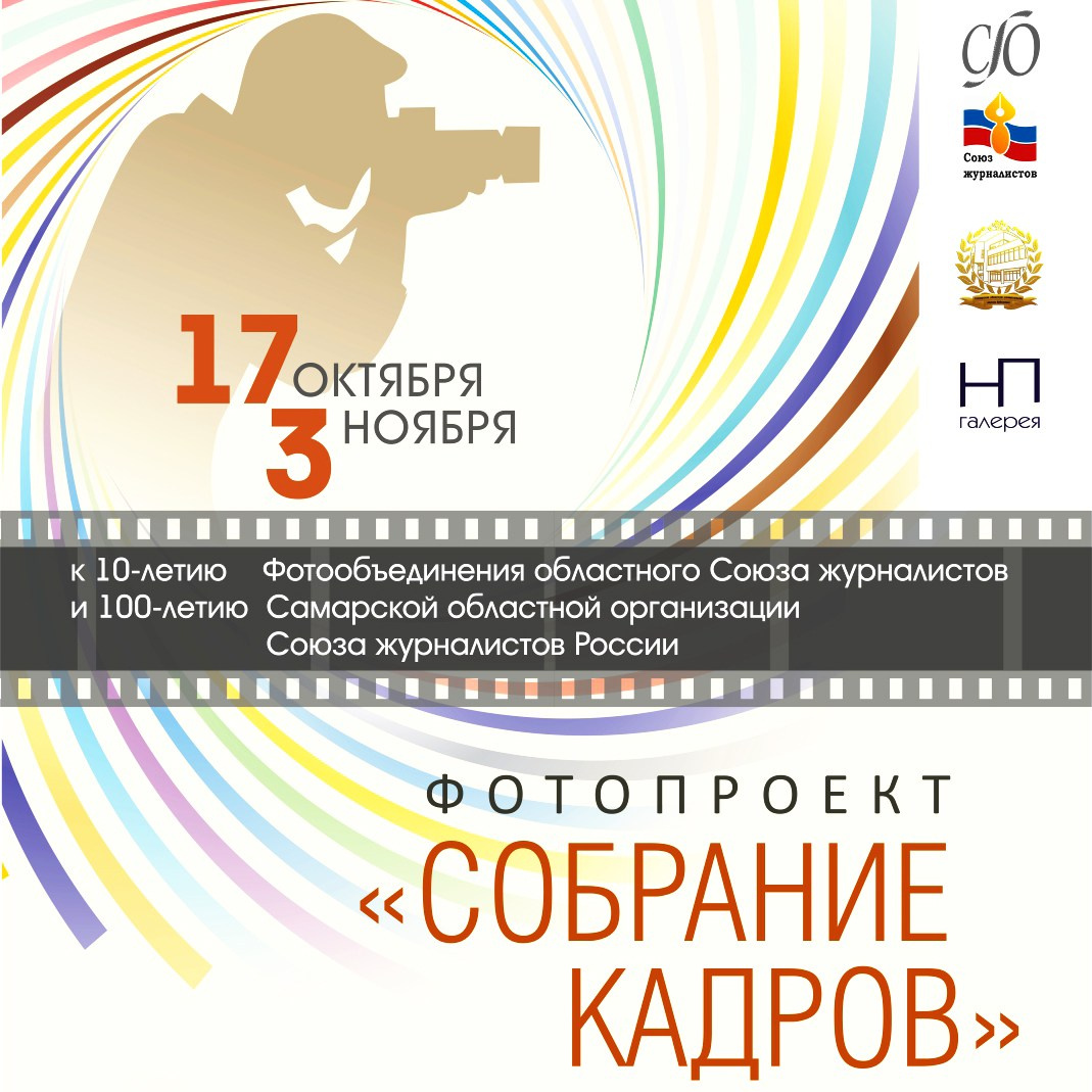 17.10.2018 Открытие выставки «Собрание кадров»