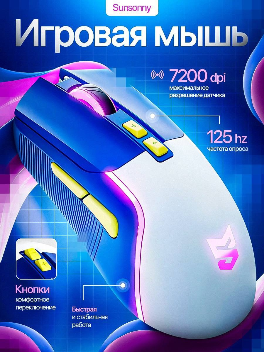 Игровая мышь