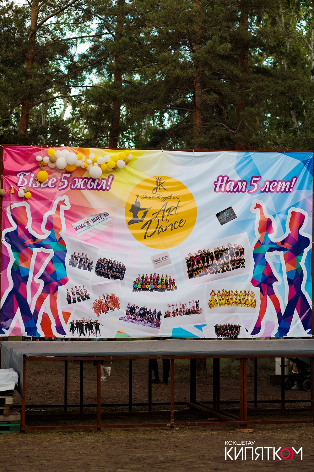 LETTO PARK. КИПЯТКОМ КОКШЕТАУ