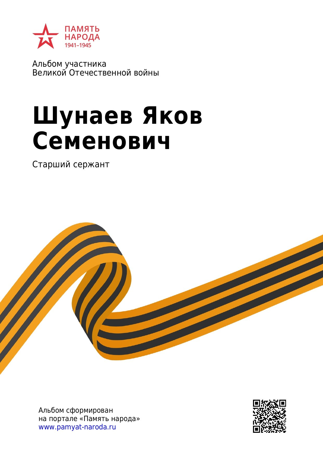 Шунаев Яков Семенович. НРОО КЦ "Собаковод"