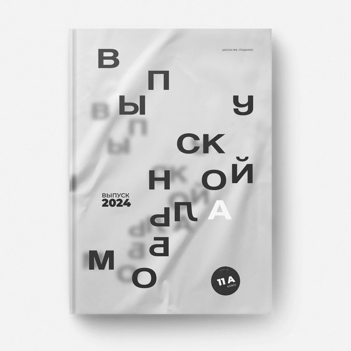 Примеры обложек. Выпускные альбомы, школьные фотосессии в городе Новороссийске