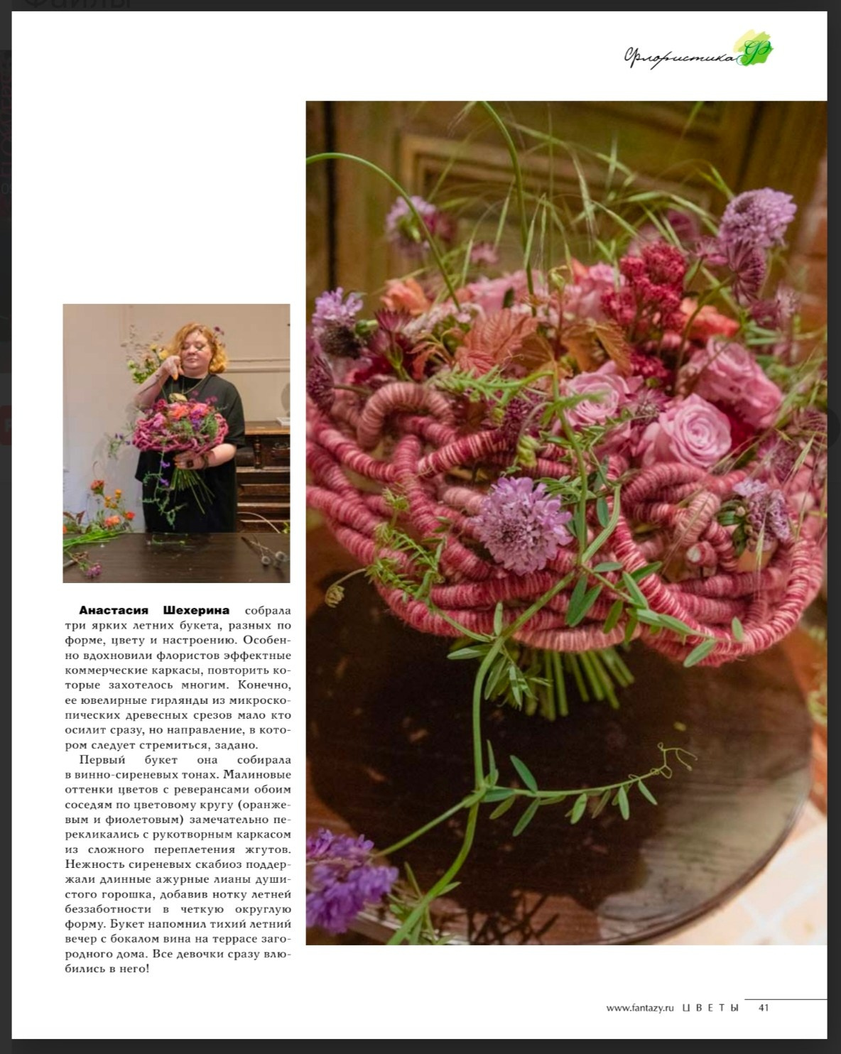 Российские журналы. Портретный фотограф в Краснодаре Надежда Елынко