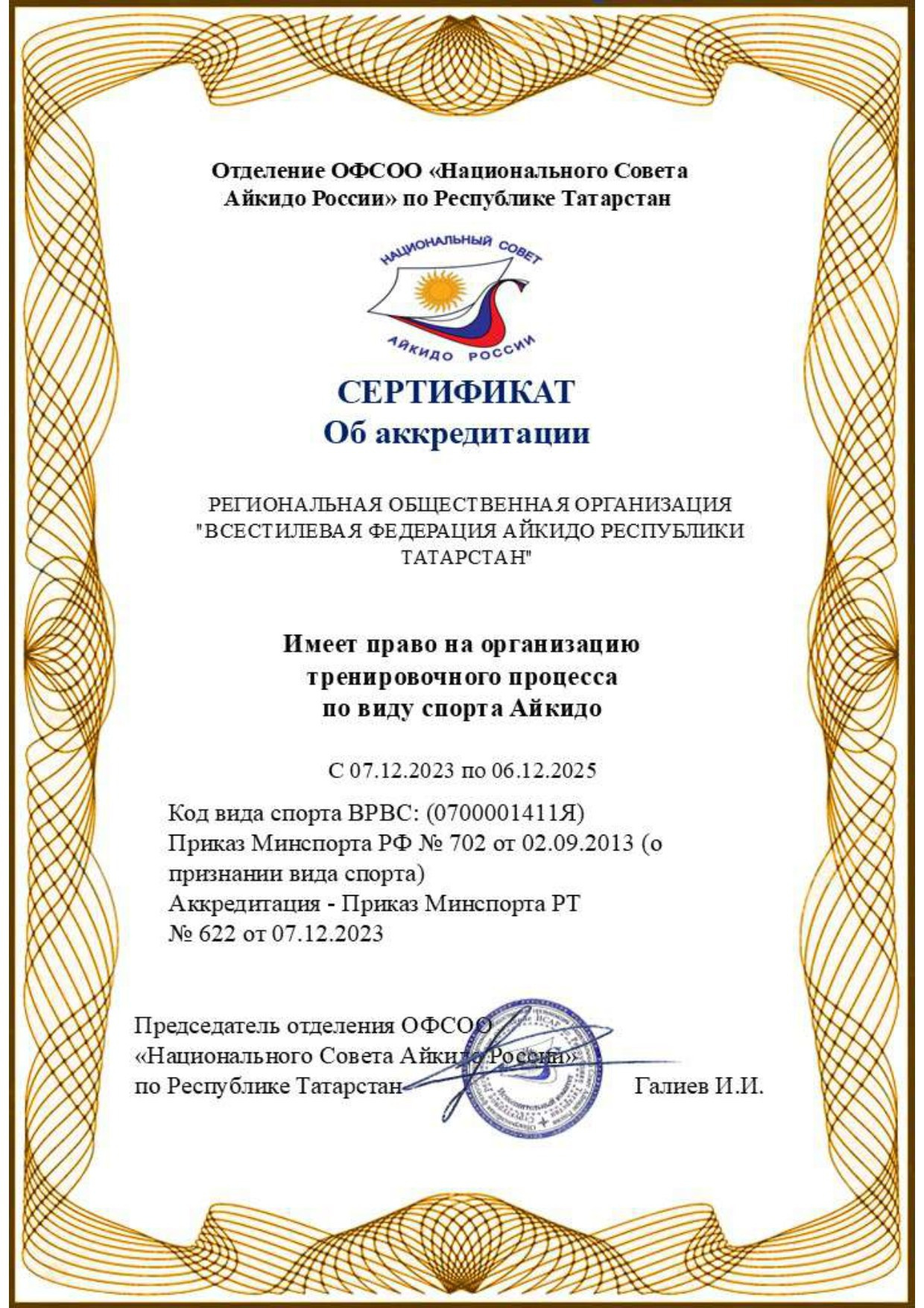 Документы. АйкидоТатарстан