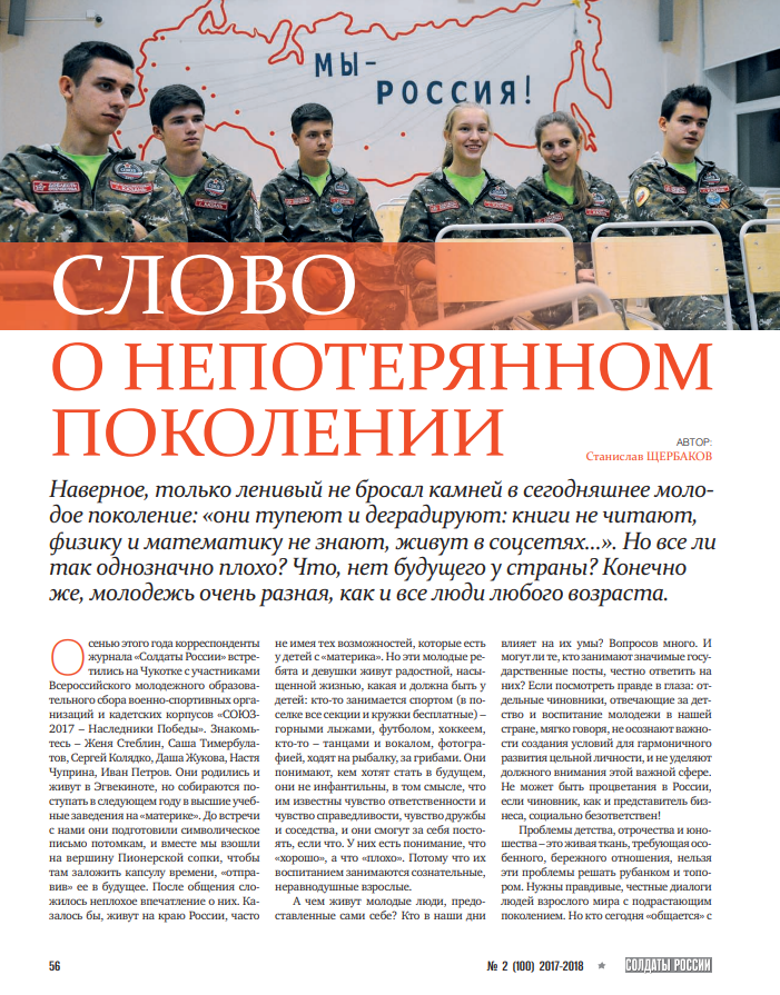 Станислав Щербаков, главный редактор журнала Солдаты России, спецкорреспондент, журналист, ВГИК, Золотой Витязь, лауреат премии союза журналистов России, режиссёр, продюсер, сценарист, актер, предприниматель, руководитель студии 365, руководитель компании Русские медиакоммуникации, Миасс, Москва 89514577151, Президентский полк