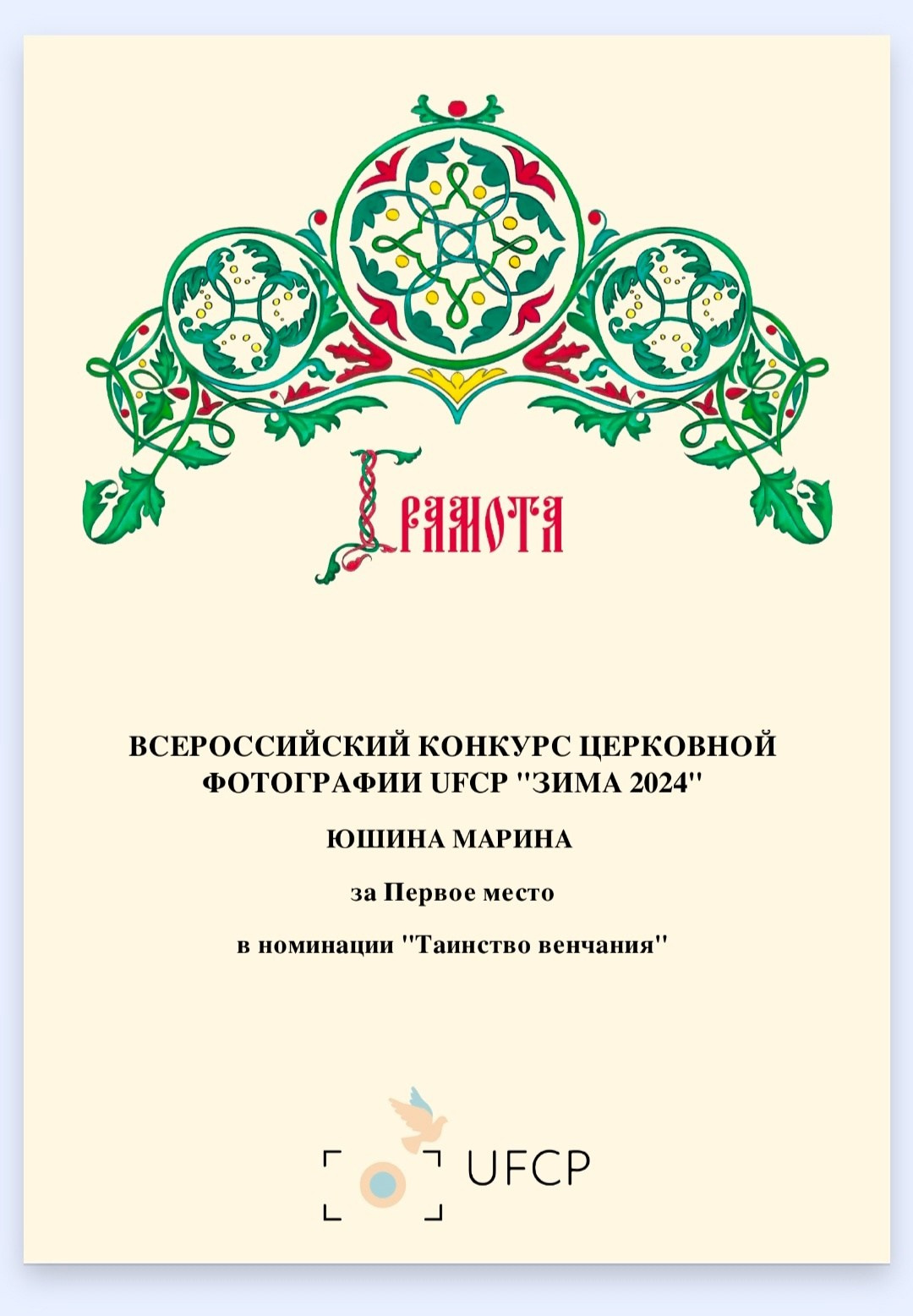 Фотограф на Крещение и Венчание в Одинцово