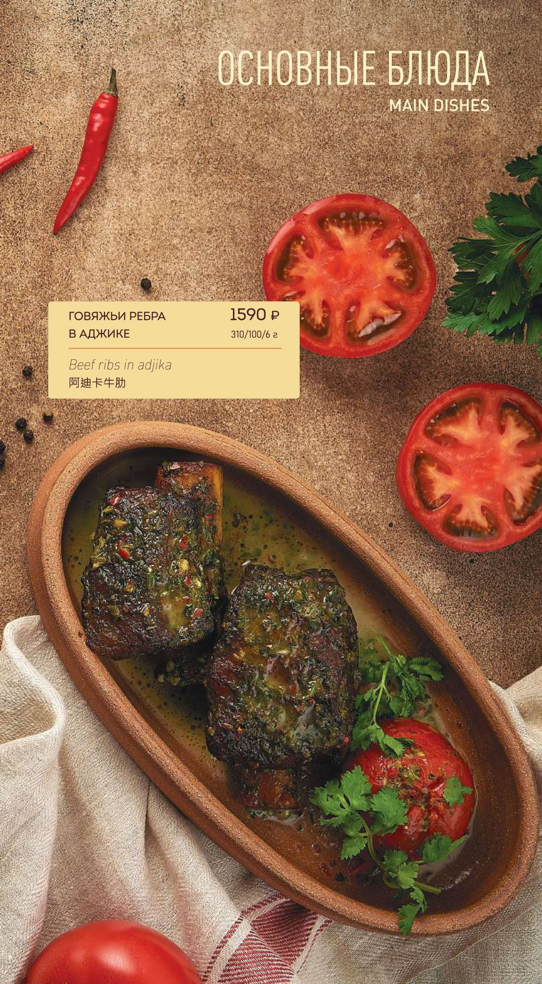 Хочу Харчо Ginza Project