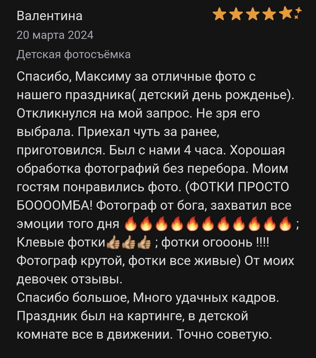 Отзывы с профи.ру. Репортажный фотограф Москва