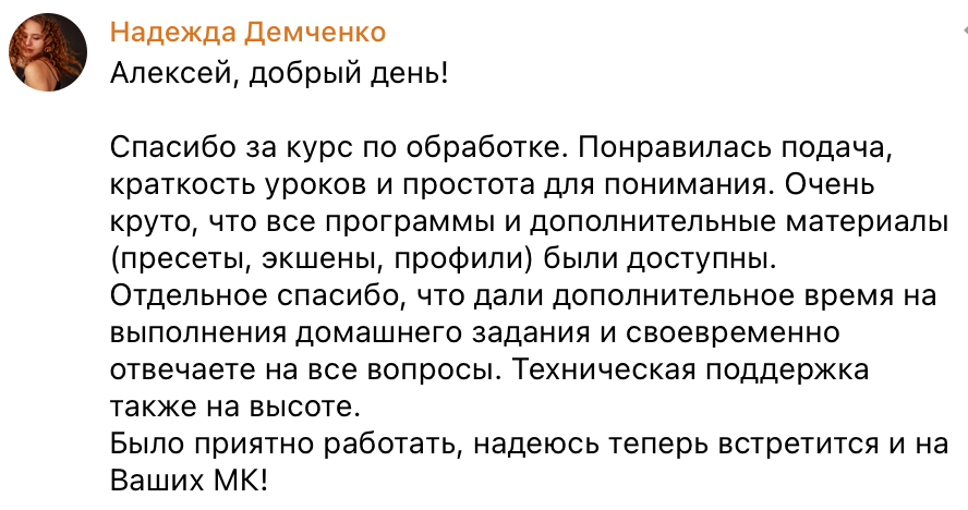 Online курс «Обработка и ретушь для фотографов». On-line обучение фотографии у Алексея Комарова