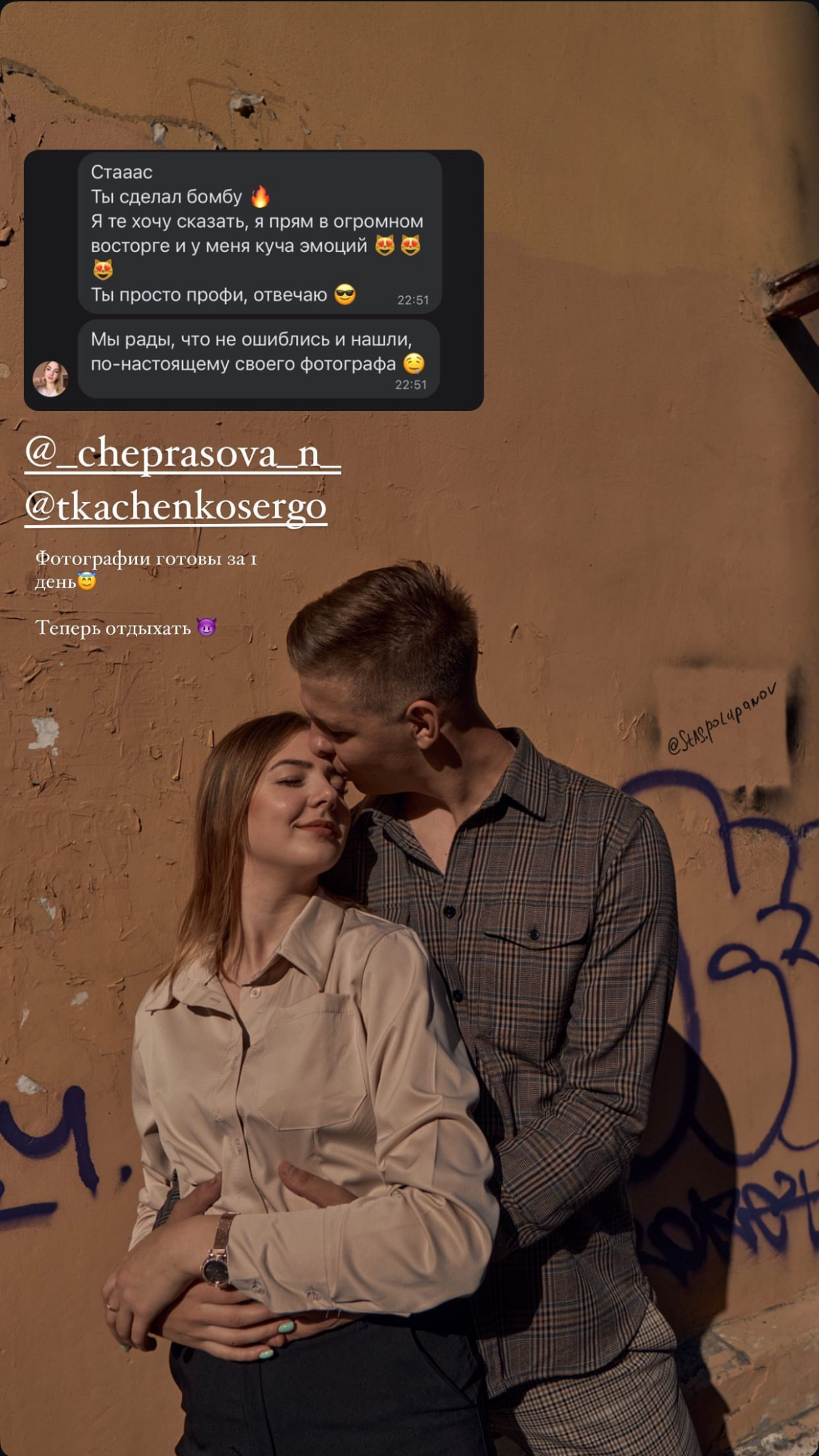 Отзывы. Станислав Полупанов — Фотосессия Томск