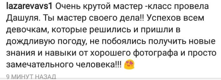 Курс «Идеальный исходник». Фотограф Дарья Берестова (Краснодар)