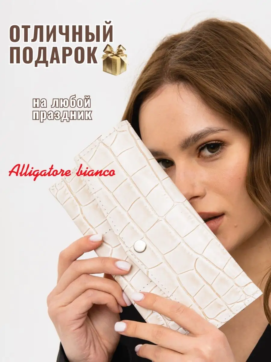 Модель КС09. Бренд Alligatore Biaco — это изящные изделия из натуральной кожи