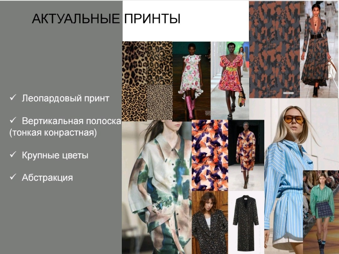 Тренд аналитика. АРХИ STYLE