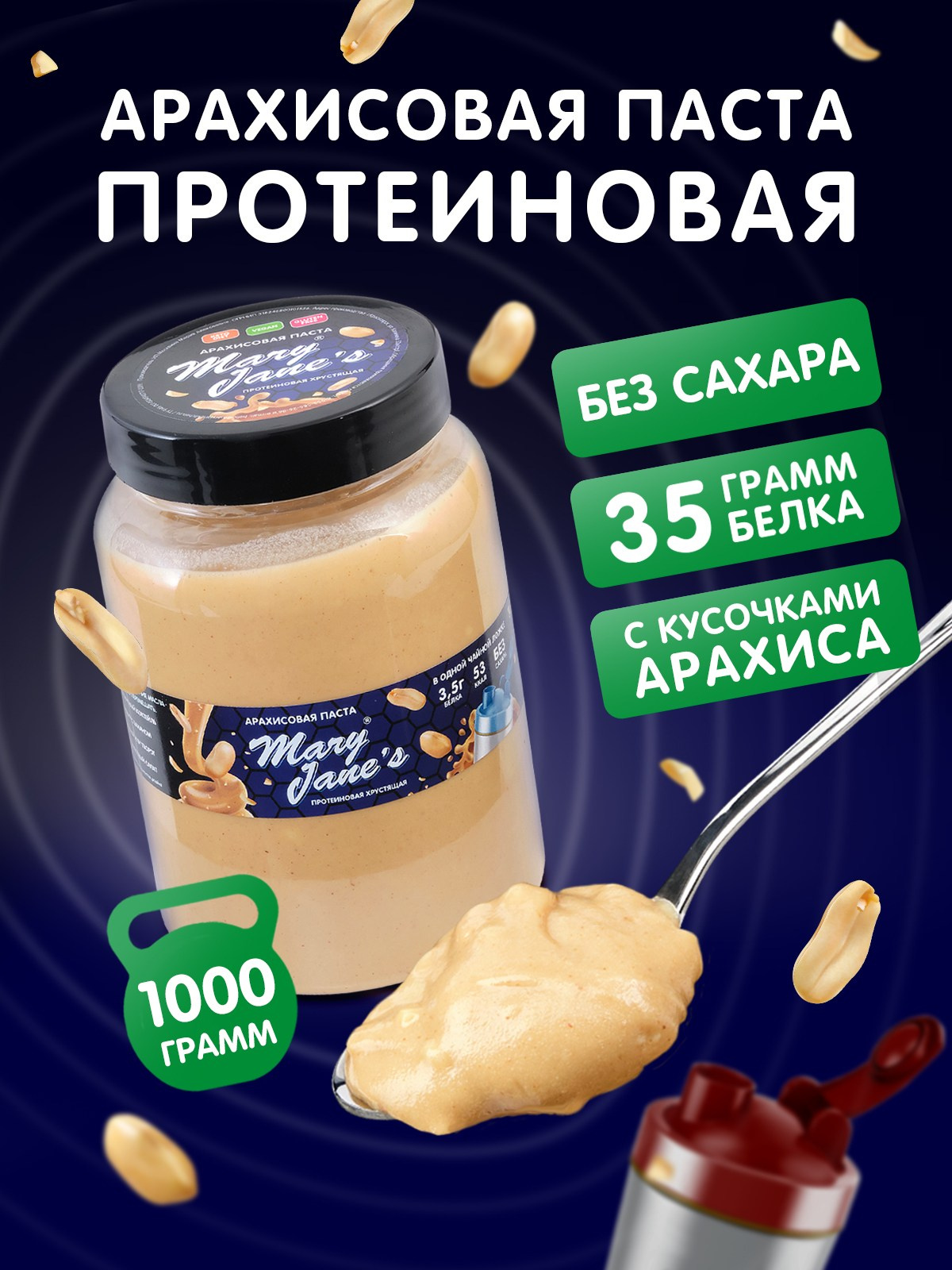 Карточки товаров для арахисовых паст Mary Jane's. Lana Photo Design