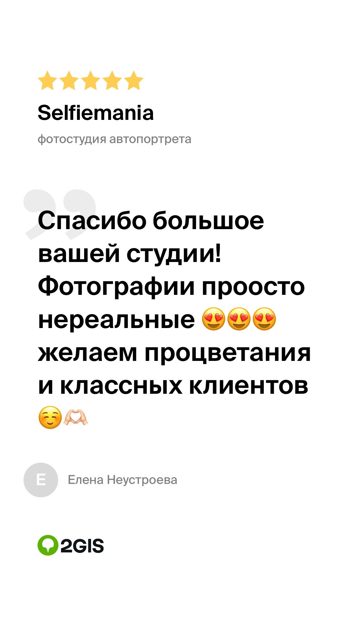 Ваши отзывы в 2ГИС. Услуги