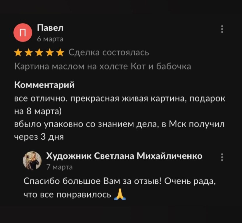 Отзывы. Художник Светлана Михайличенко. Картины ручной работы в наличии и под заказ