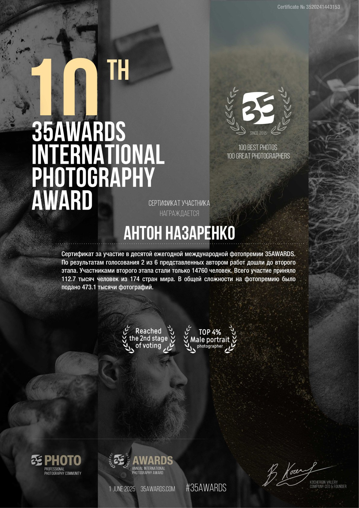 Фотопремия 10TH 35AWARDS. Фотограф