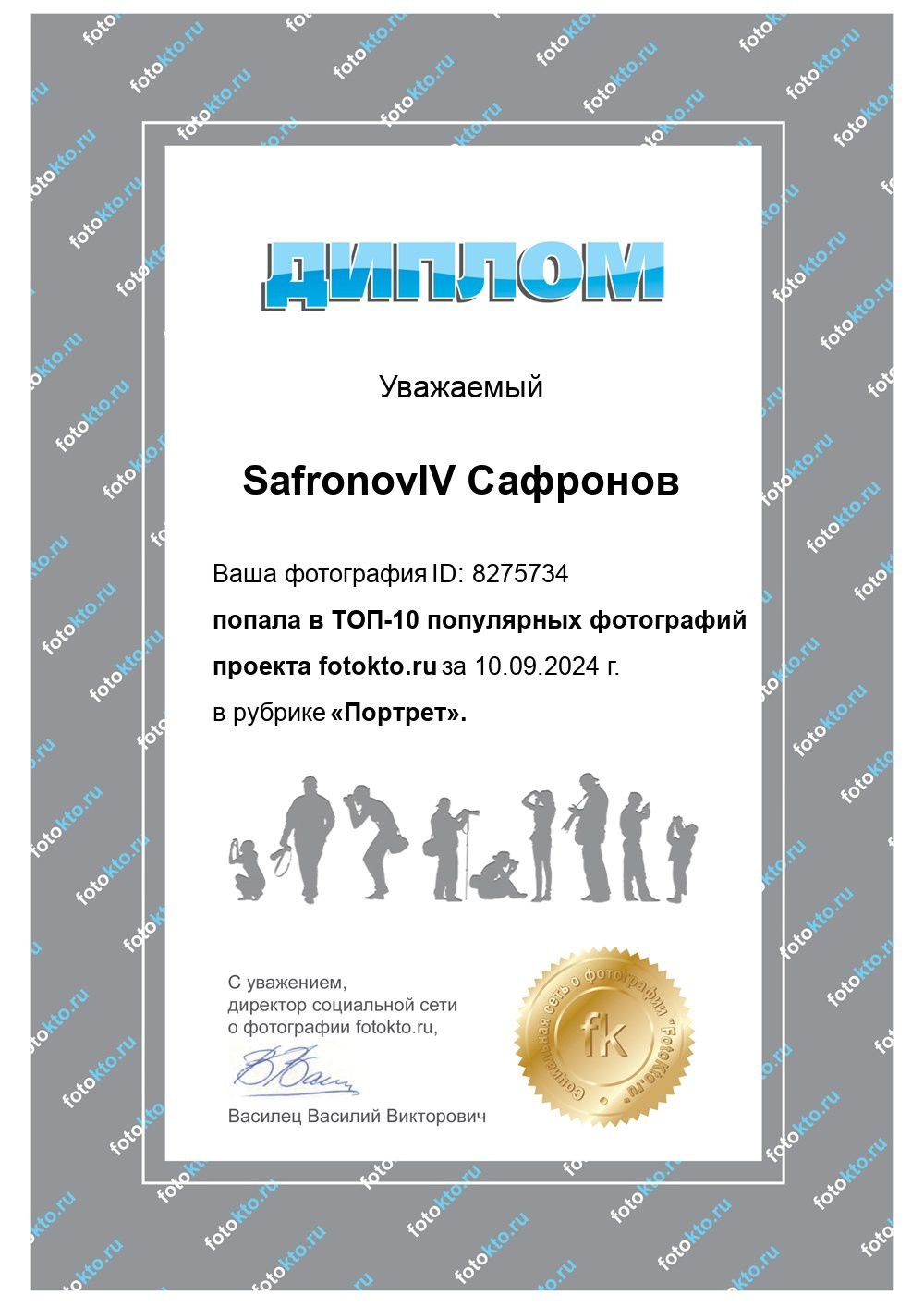Достижения. Сафронов Иван — портретный фотограф в Москве
