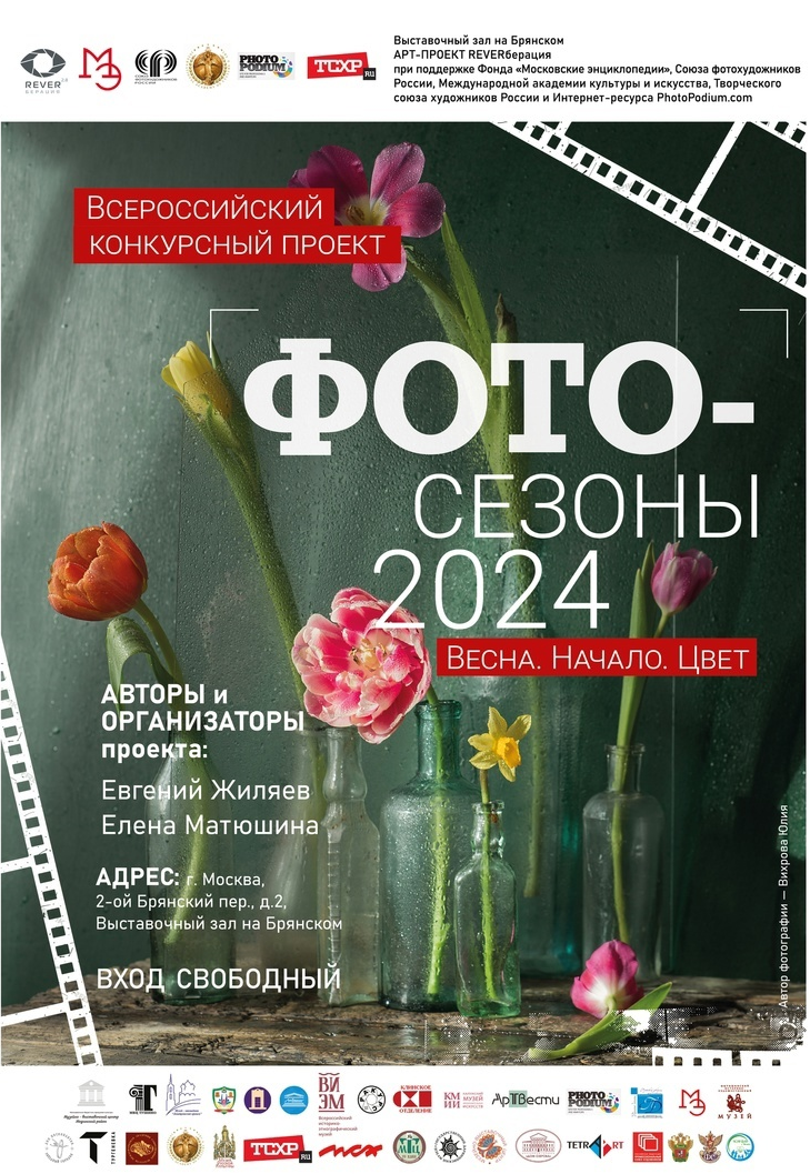 Мои фотоработы на выставке проекта ФОТОСЕЗОНЫ-2024. Фотохудожник в Москве Виктория Лаврова Искусство авторской фотографии для Вас