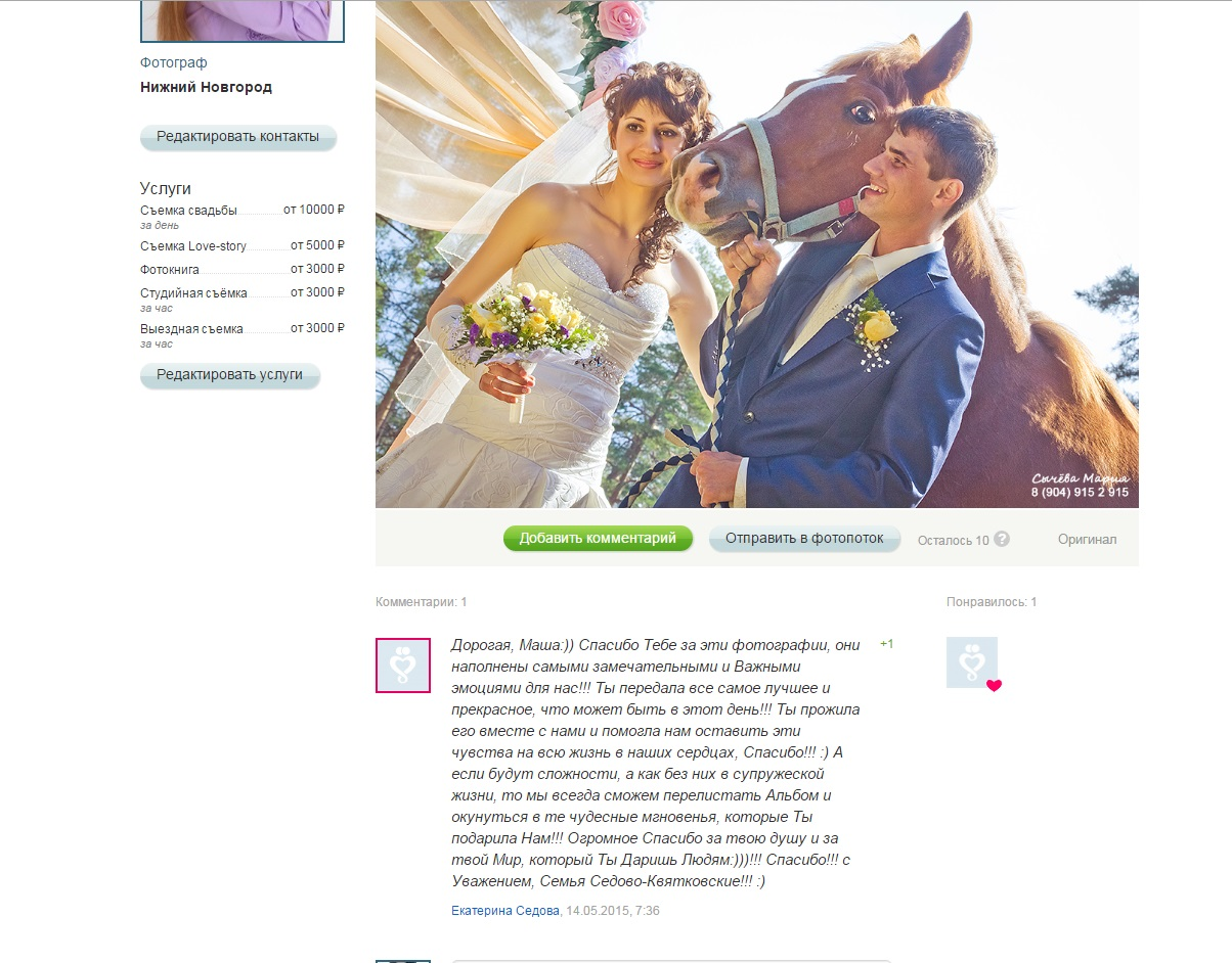 Отзывы. Детский и семейный фотограф, фотограф мероприятий Нижний Новгород