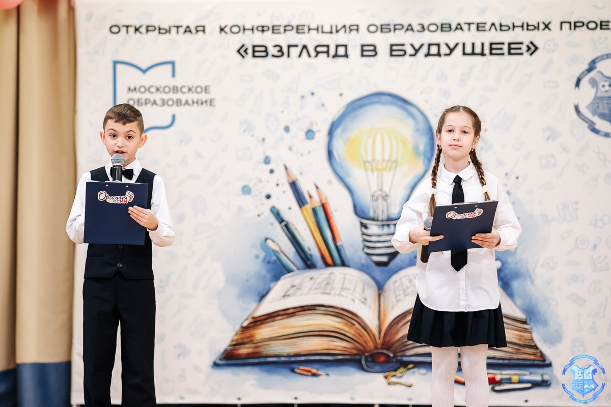 Образовательная конференция «Взгляд в будущее». Фотограф Москва