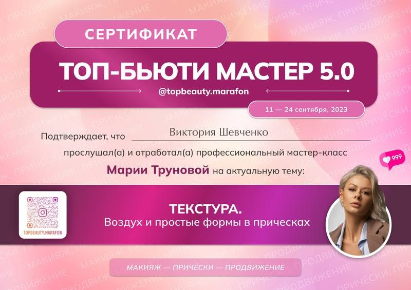 Сертификаты. Визажист в Москве Виктория Шевченко