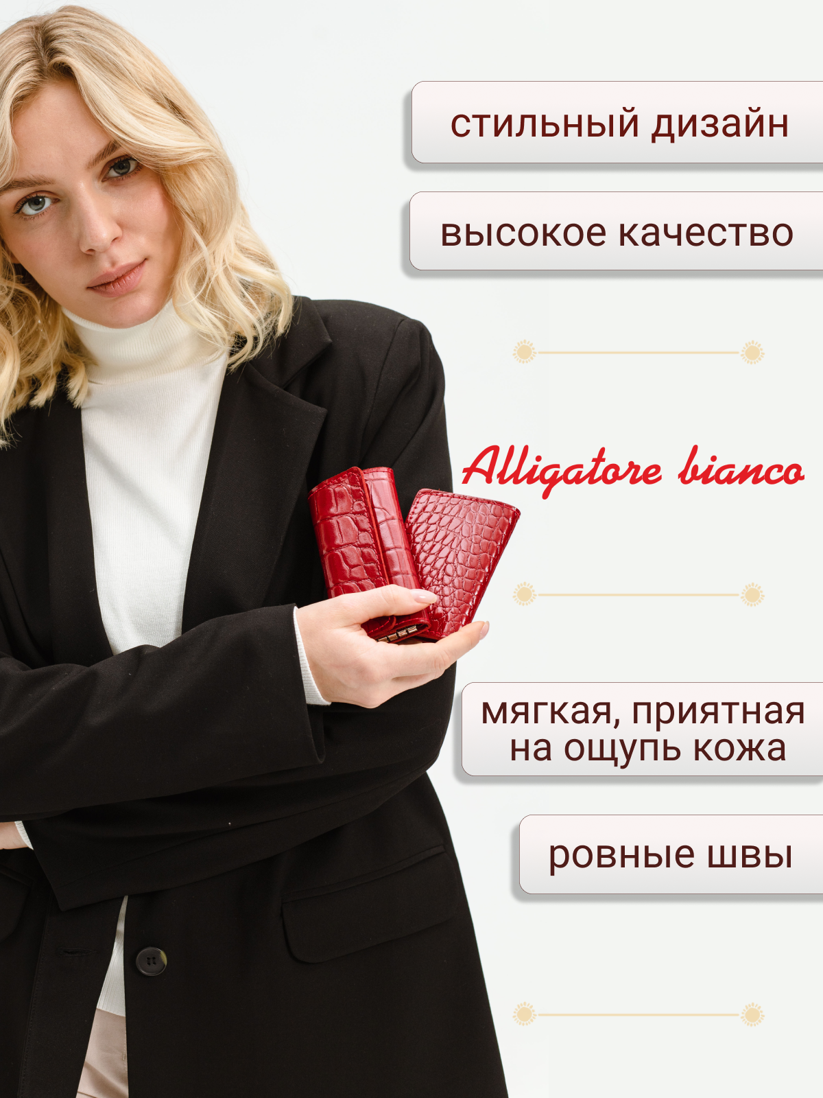 Подарочный набор Модель № 2. Бренд Alligatore Biaco — это изящные изделия из натуральной кожи