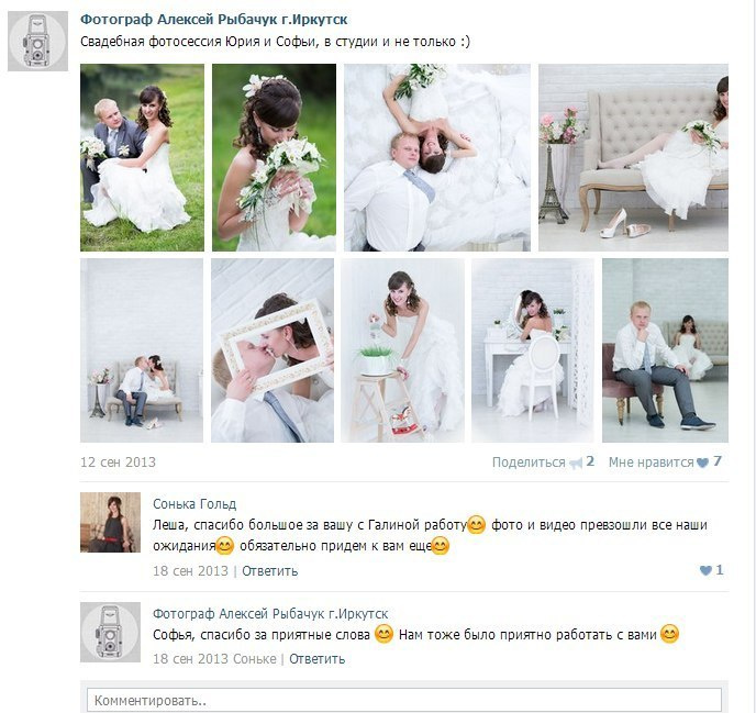 Отзывы фотограф Алексей Марамзин. Фотограф видеограф Иркутск фото видео студия Алексея Марамзина