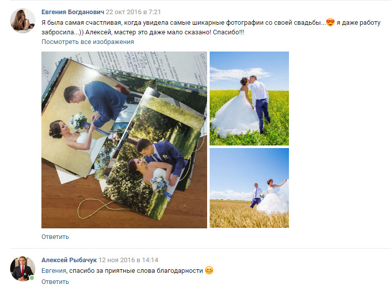 Отзывы фотограф Алексей Марамзин. Фотограф видеограф Иркутск фото видео студия Алексея Марамзина