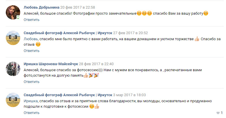 Отзывы фотограф Алексей Марамзин. Фотограф видеограф Иркутск фото видео студия Алексея Марамзина