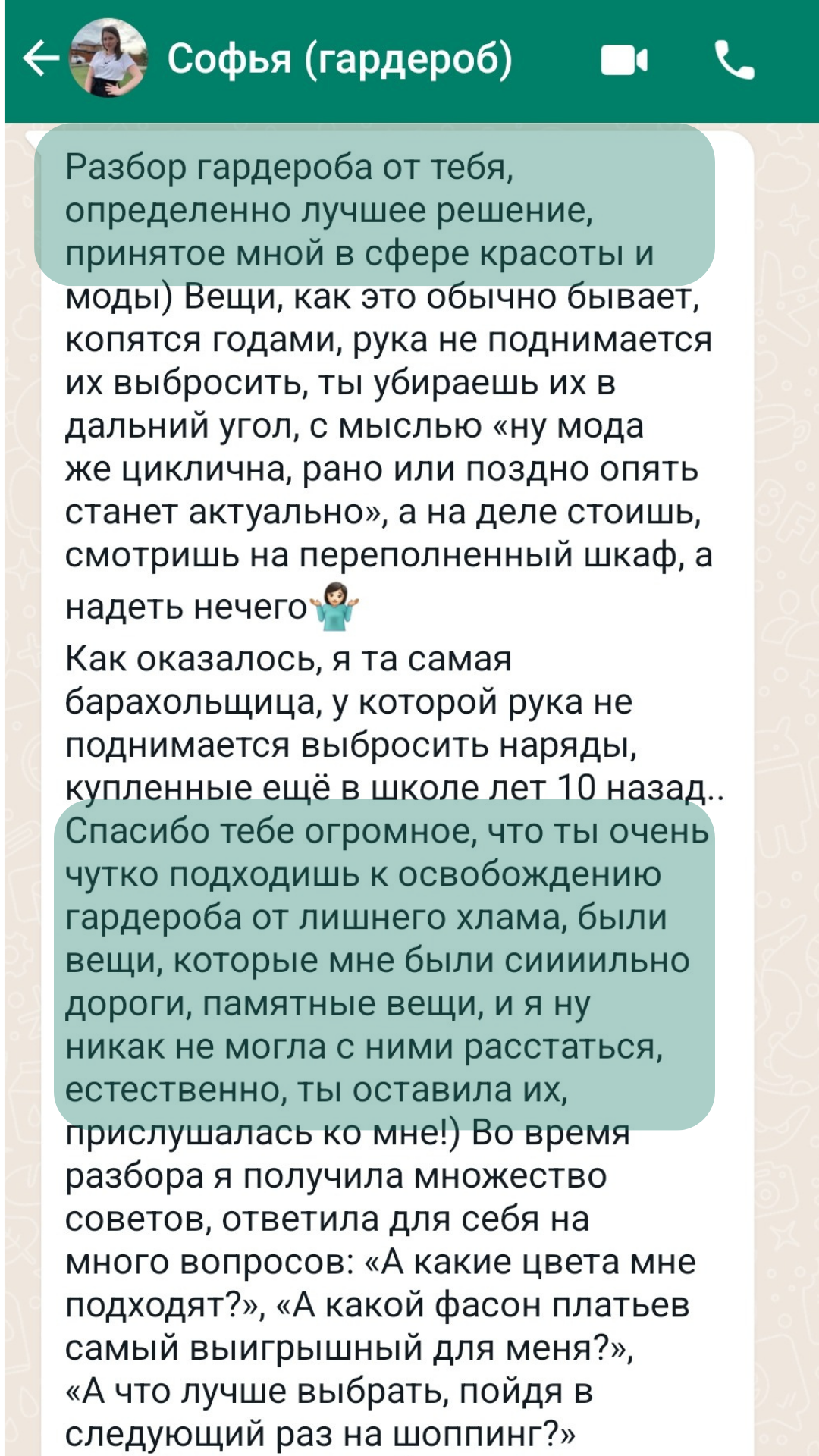 Отзывы на работу стилиста-имиджмейкера в Москве. Стилист — имиджмейкер в Москве Дарья Фастован