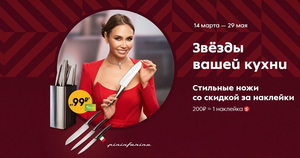 ПЯТЕРОЧКА НОЖИ