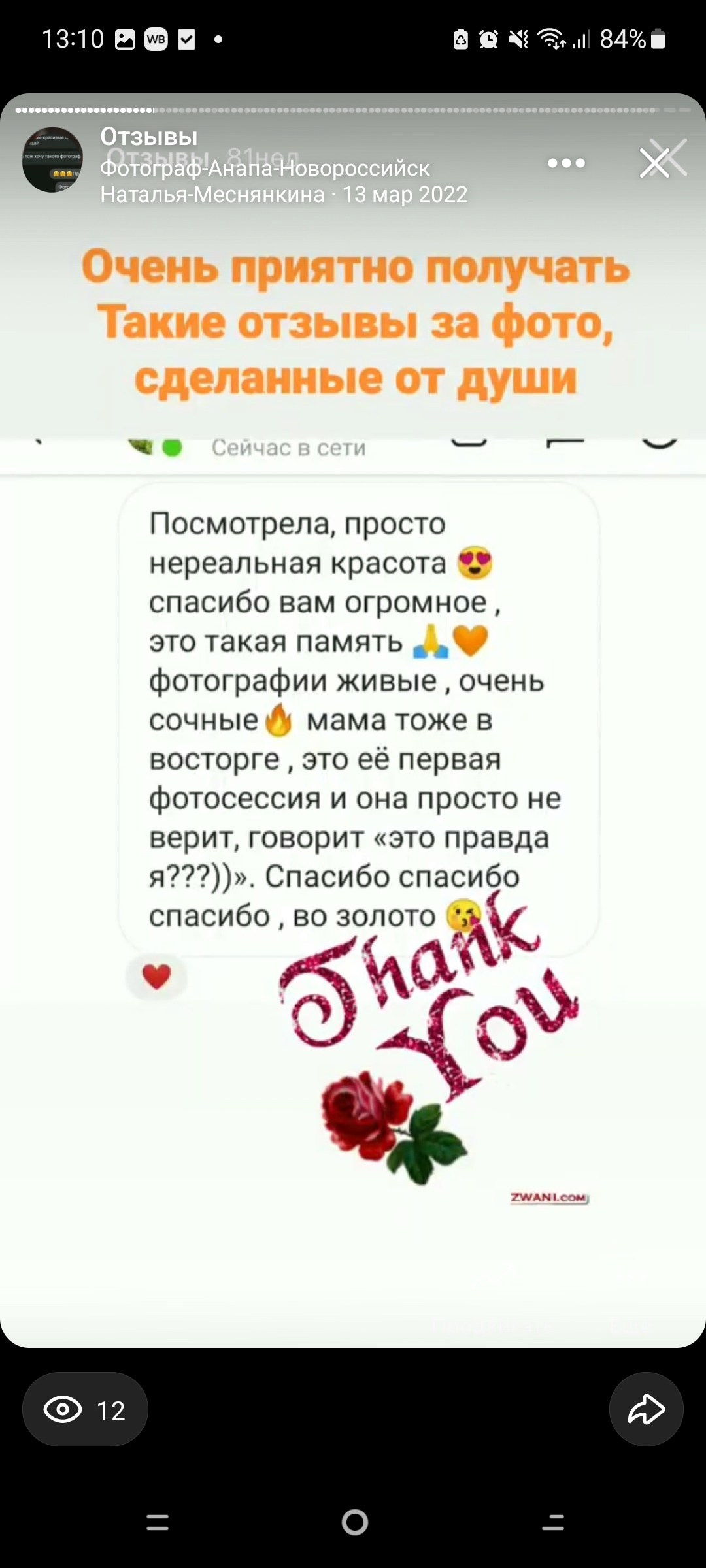 Отзывы. Фотограф в Анапе Новороссийске Краснодаре Меснянкина Наталья