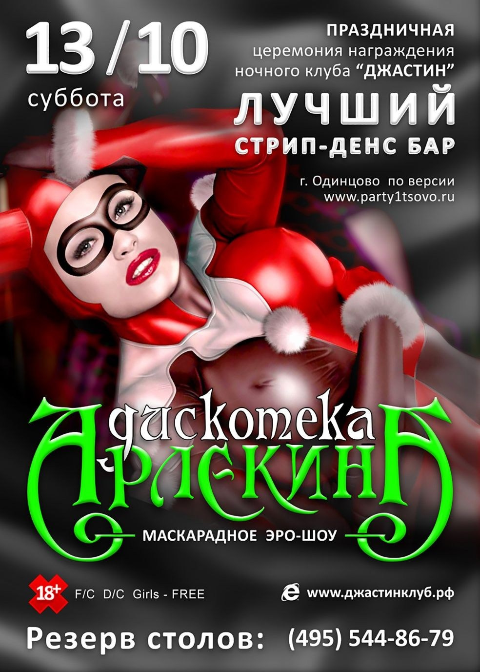 Клуб ДЖАСТИН. MoshaDesign