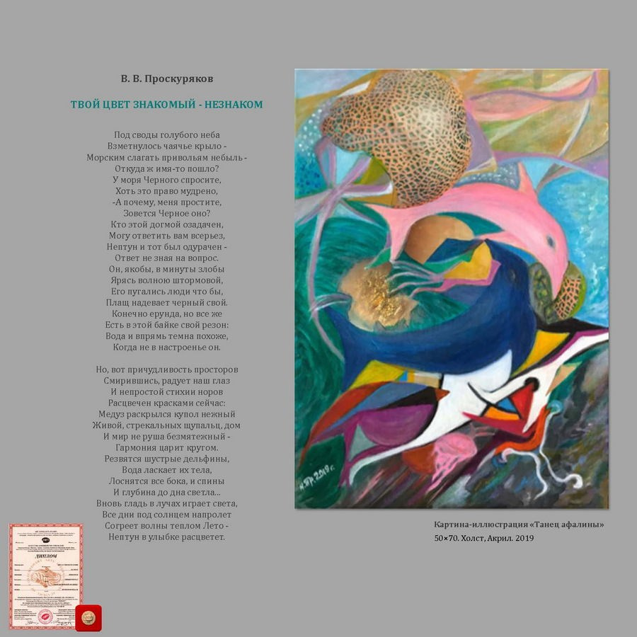 Проскурякова Наталия Ивановна. Галерея участников Российской Премии Искусств