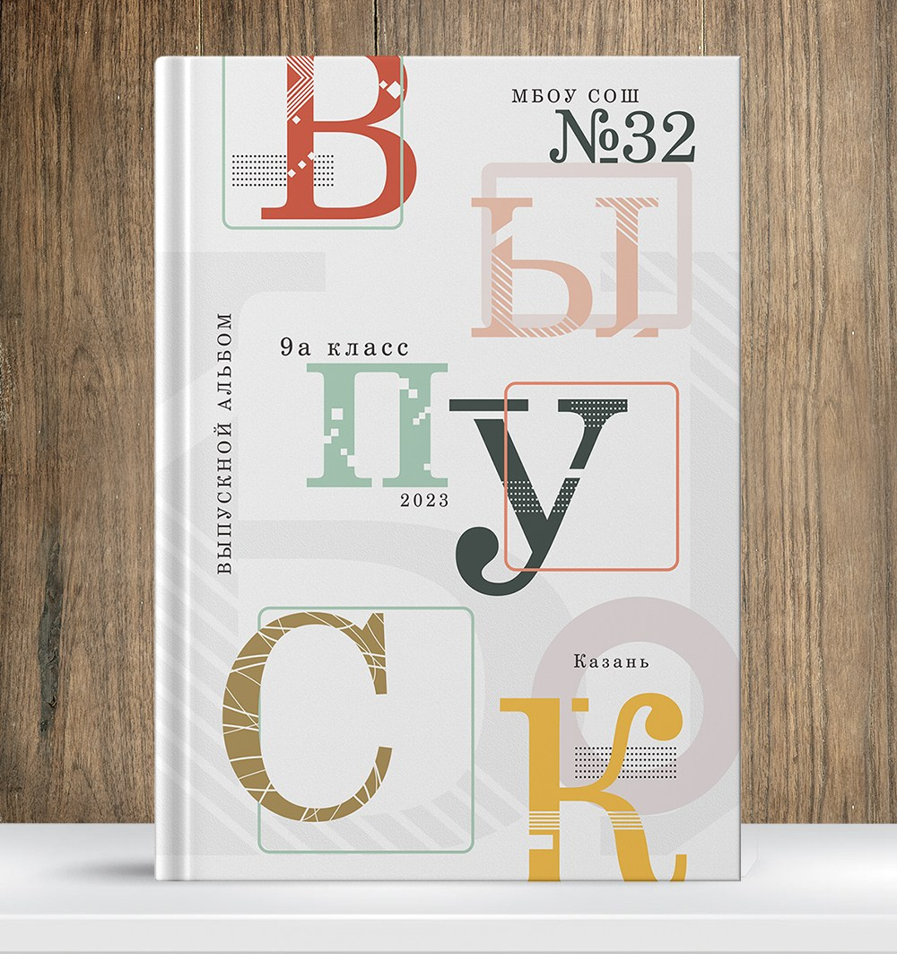 Выпускные альбомы для 4 класса в Твери. Выпускные Альбомы Сады и Школы | Тверь, Тверская область