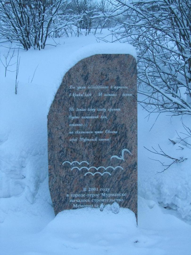 Памятная плита