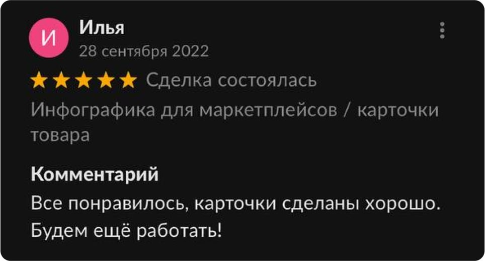 Отзывы клиентов. Дизайн карточек для маркетплейсов