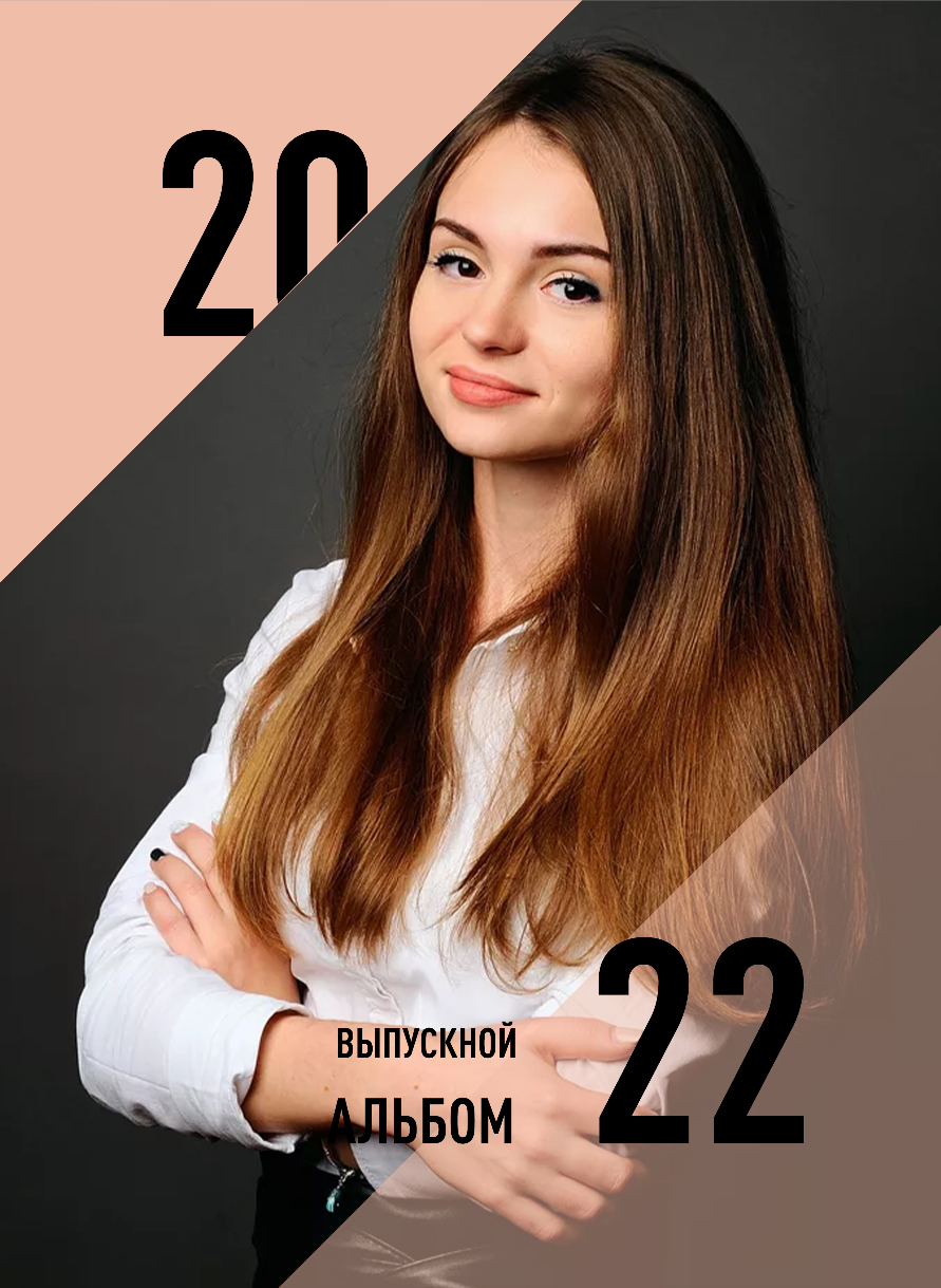 COOL персиковый для 9-11 классов. Детский, семейный фотограф в Южно-Сахалинске, Невельске и Холмске