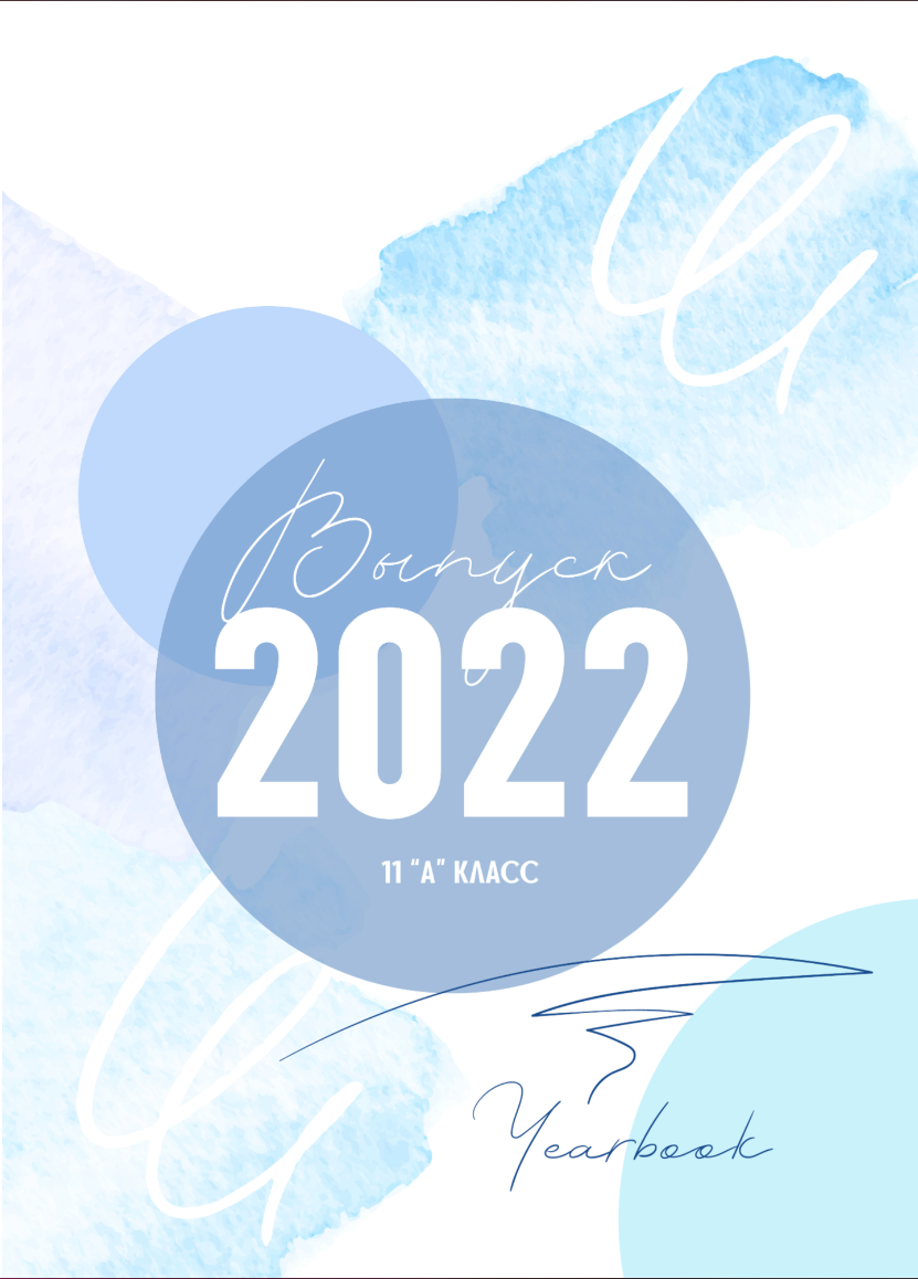 Для 11 класса Акварель голубая. Детский, семейный фотограф в Южно-Сахалинске, Невельске и Холмске