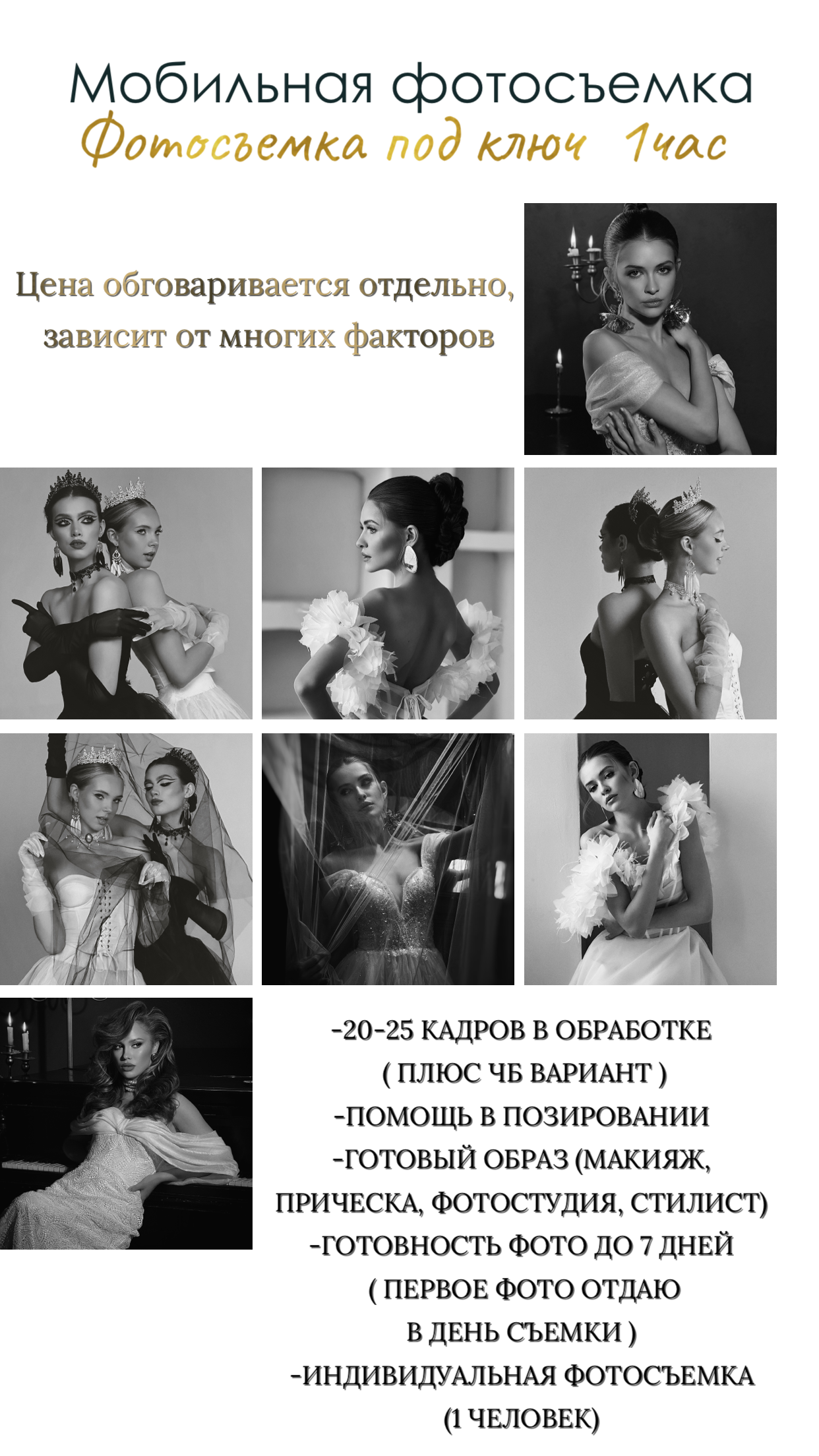 Услуги. Мобильный фотограф Тонечка Власова