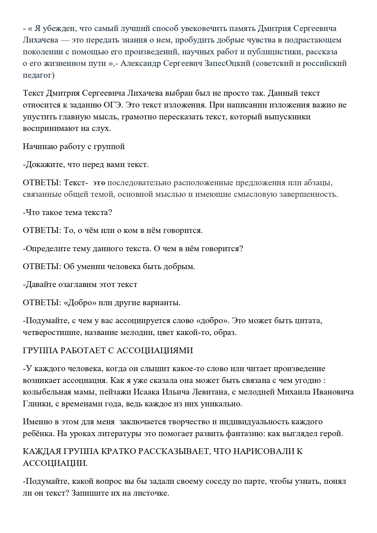 Мастер-класс