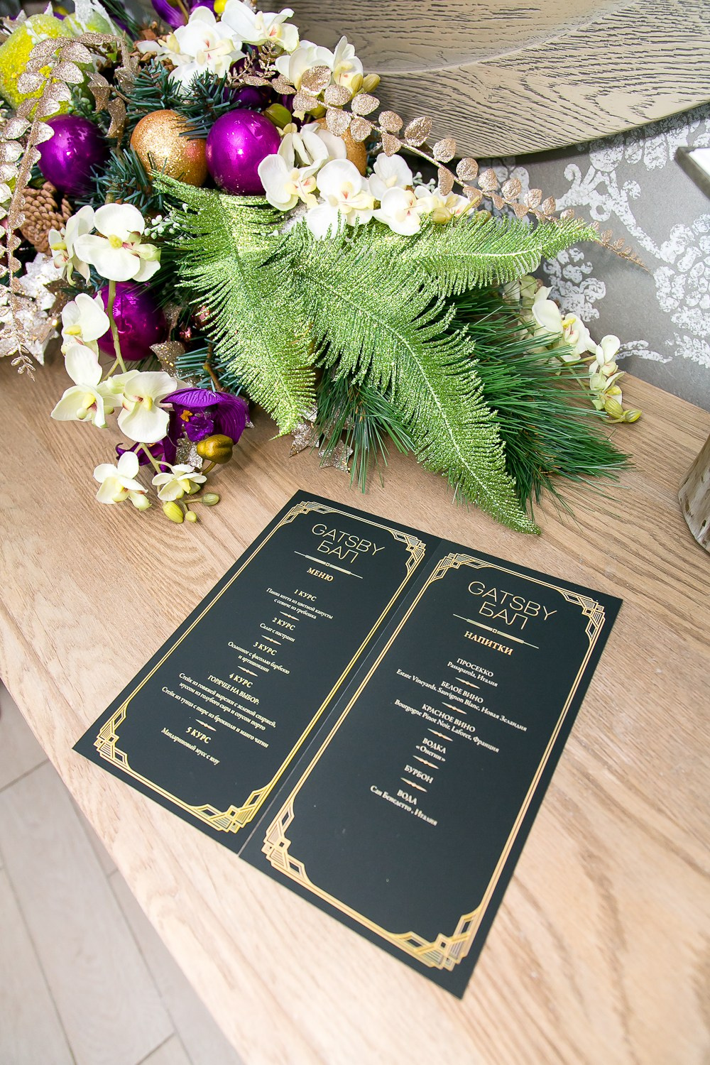 ВЕЧЕРИНКА ГЭТСБИ. Главная