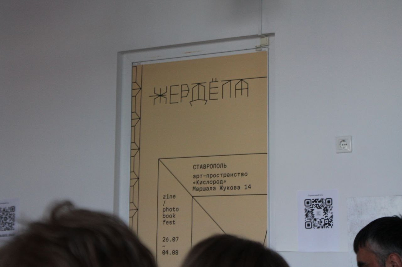 «Жердёла», зин-фестиваль, 26.07-04.08.2024, арт-пространство «Кислород», Ставрополь. Лера Круглова