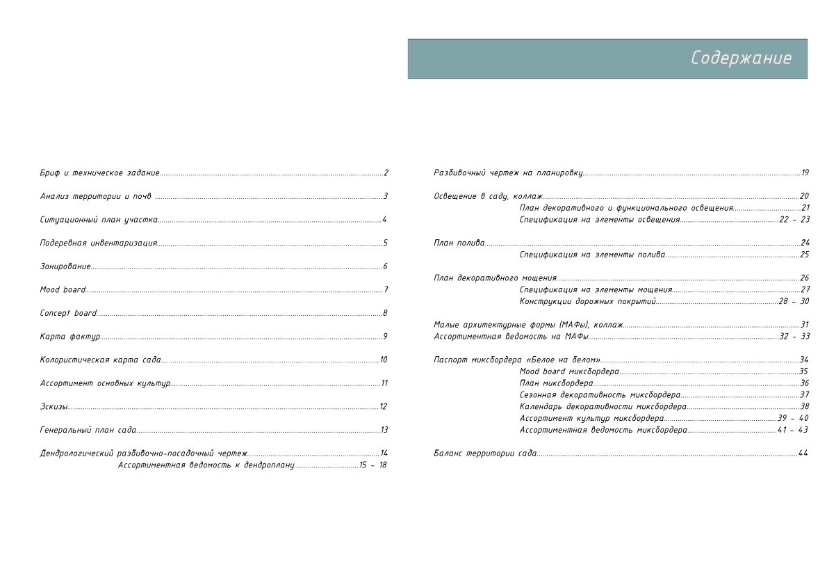 Проект «Жемчужный Сад». Студия ландшафтного дизайна в Москве. Love My Garden