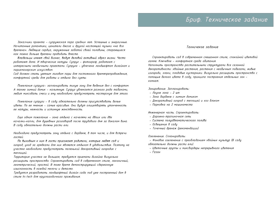 Проект «Жемчужный Сад». Студия ландшафтного дизайна в Москве. Love My Garden