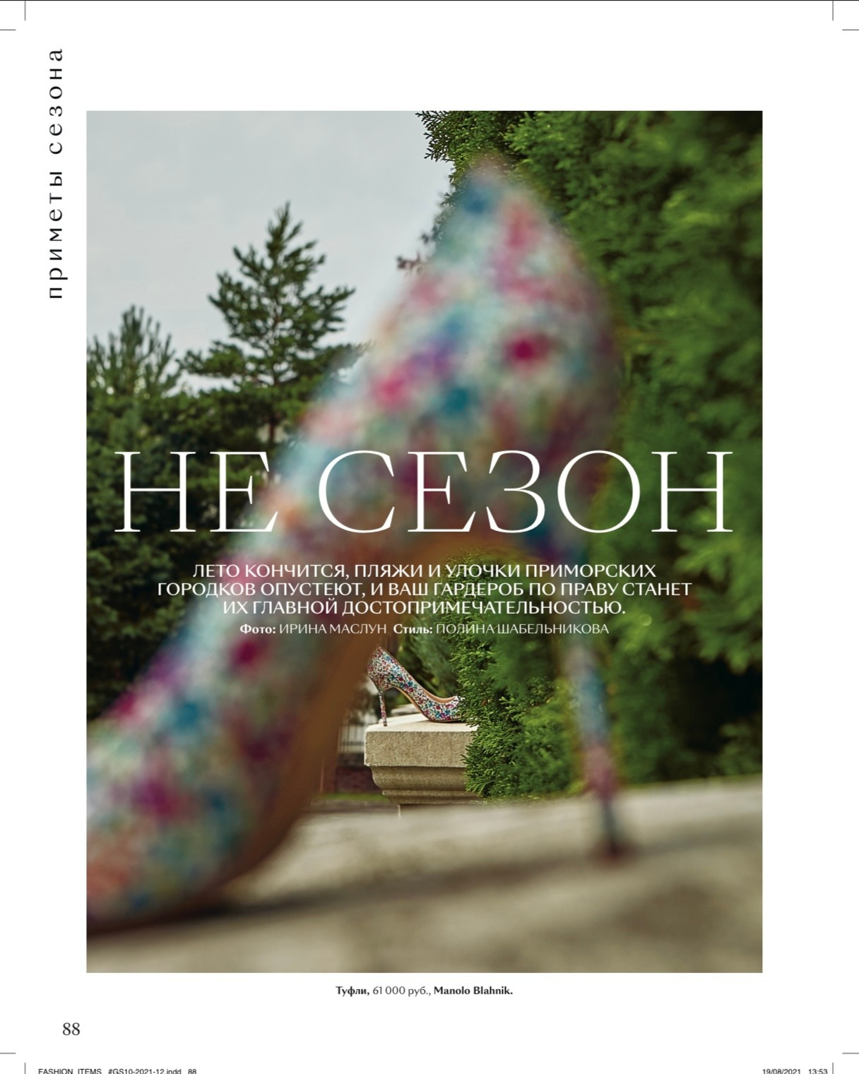 Glamour. Главная