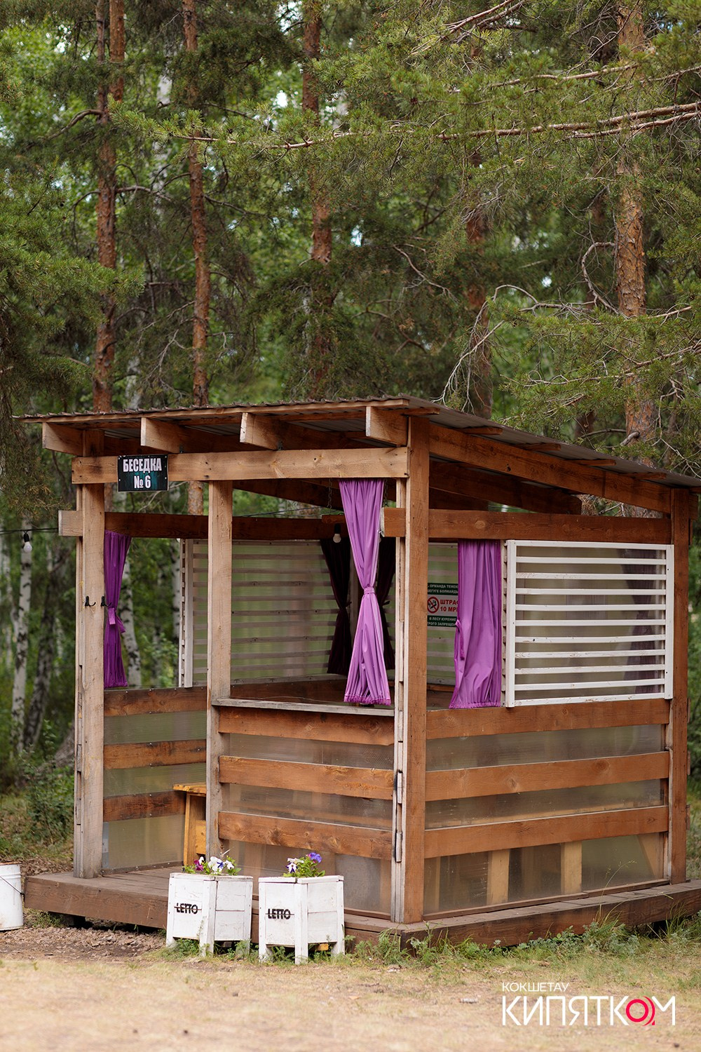 LETTO PARK. КИПЯТКОМ КОКШЕТАУ