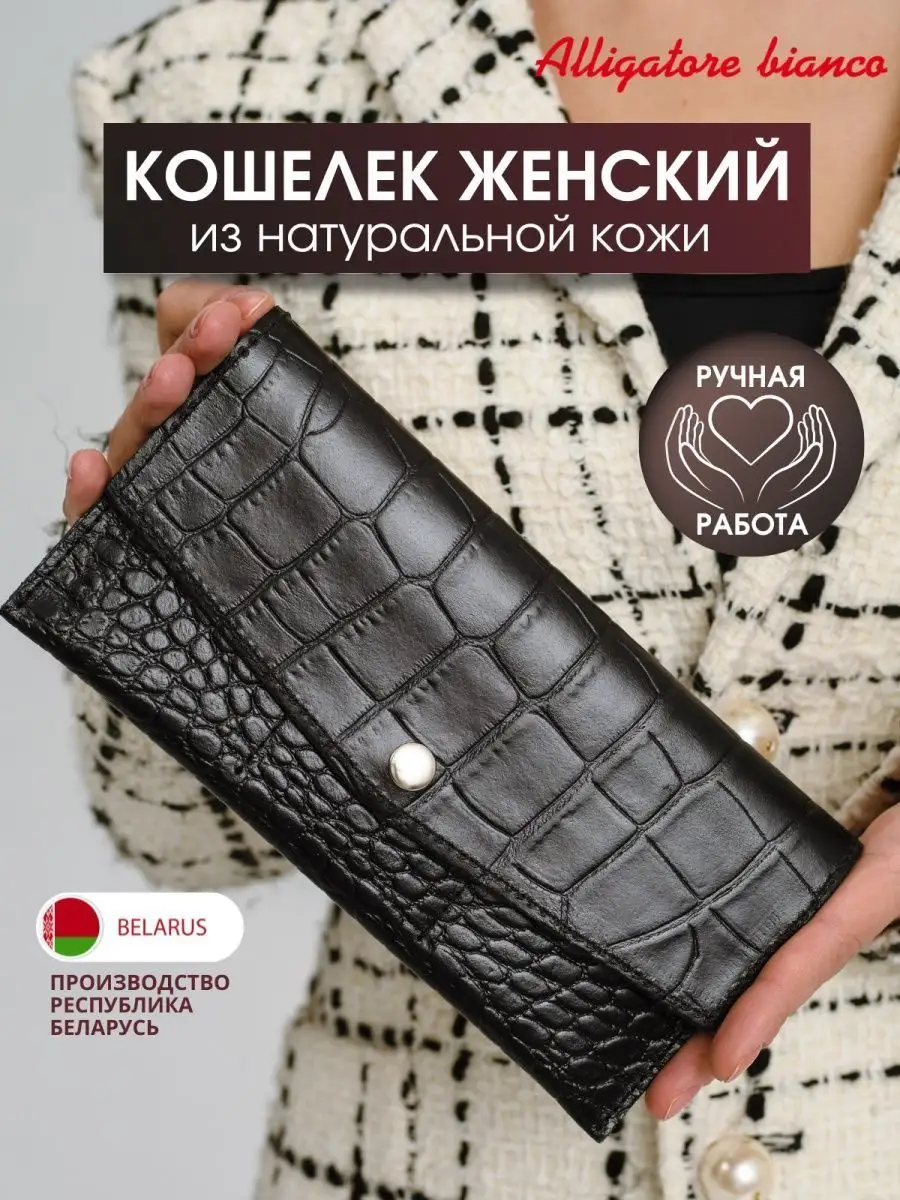Модель КС40. Бренд Alligatore Biaco — это изящные изделия из натуральной кожи