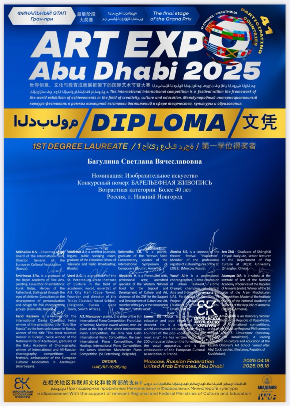 Достижения. Художник Светлана Багулина